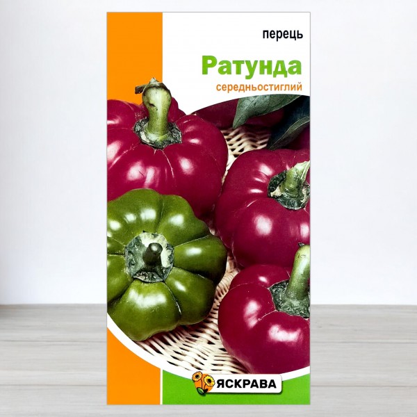 Насіння перцю Ратунда, 0,3г, ТМ Яскрава